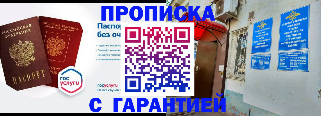 прописка законно в Ухте