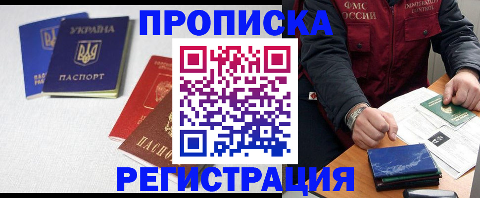 прописка ребенка в Ухте