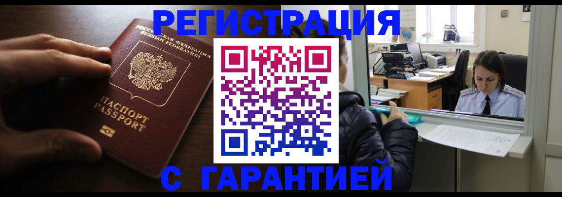 прописка в Ухте