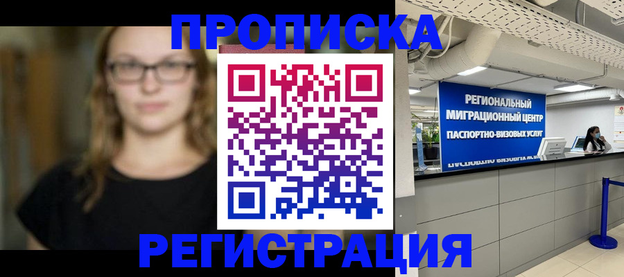 купить прописку в Ухте