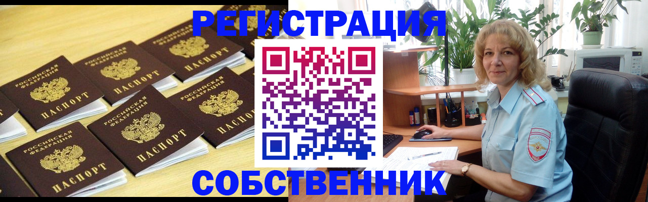 прописка от собственника в Ухте